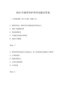 2025年跟骨骨護(hù)理考試題及答案