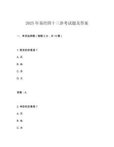 2025年易經(jīng)四十三卦考試題及答案