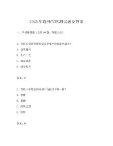 2025年選擇雪糕測試題及答案