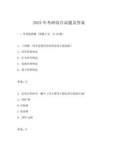 2025年考研綜合試題及答案