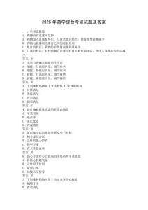 2025年藥學(xué)綜合考研試題及答案