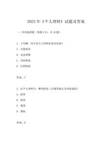 2025年《個人理財》試題及答案