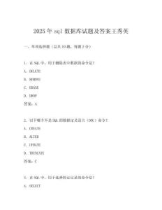 2025年sql數(shù)據(jù)庫試題及答案王秀英