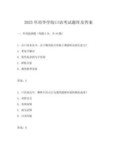 2025年培華學院口語考試題庫及答案