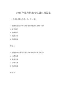 2025年德邦快遞考試題目及答案