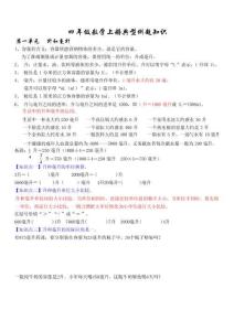 2025-2026學(xué)年度南京四年級數(shù)學(xué)上冊典型例題知識-四上1-4單元典型例題知識