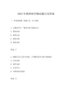 2025年教師研學(xué)測試題目及答案