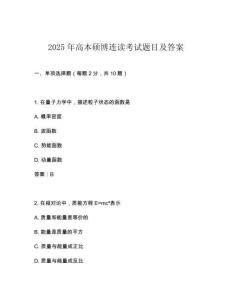 2025年高本碩博連讀考試題目及答案