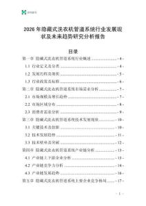 2026年隱藏式洗衣機(jī)管道系統(tǒng)行業(yè)發(fā)展現(xiàn)狀及未來趨勢研究分析報(bào)告