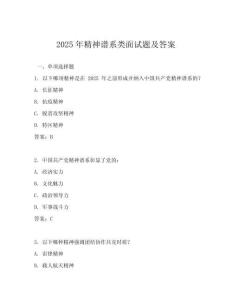 2025年精神譜系類面試題及答案
