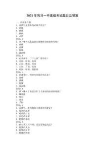 2025年菏泽一中素描考试题目及答案