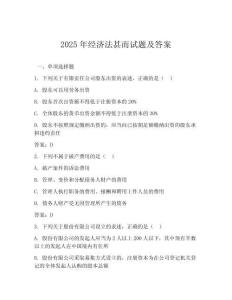 2025年經(jīng)濟法甚而試題及答案