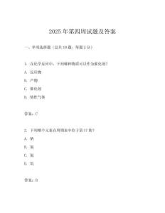 2025年第四周試題及答案