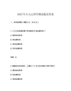 2025年小兒心理學測試題及答案