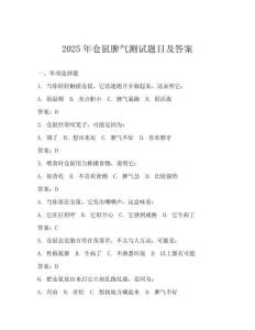 2025年倉鼠脾氣測試題目及答案