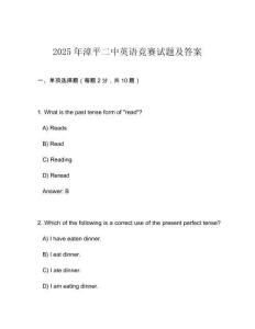2025年漳平二中英语竞赛试题及答案