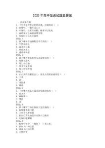 2025年高中飯桌試題及答案