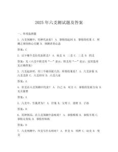 2025年六爻測(cè)試題及答案