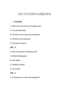 2025年失樂園英文試題及答案