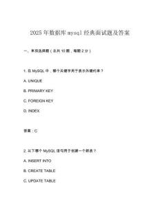 2025年數(shù)據(jù)庫mysql經(jīng)典面試題及答案