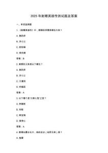 2025年射雕英雄傳測(cè)試題及答案