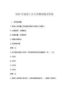 2025年退役士兵專(zhuān)業(yè)測(cè)試題及答案