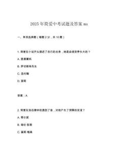 2025年簡(jiǎn)愛(ài)中考試題及答案ma