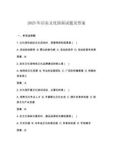 2025年啟東文化館面試題及答案