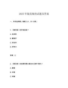 2025年鏡花緣的試題及答案