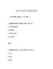 2025年質(zhì)量門試題及答案