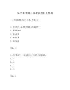 2025年課外分班考試題目及答案