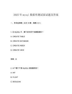 2025年mysql數(shù)據(jù)庫測試面試題及答案