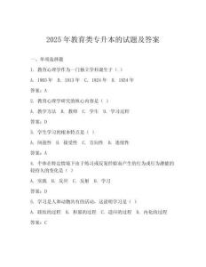 2025年教育類專升本的試題及答案
