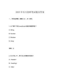 2025年樂天創(chuàng)研筆試題及答案