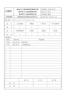 FR-WI-05-16 管腳膠耐電焊測(cè)試作業(yè)指導(dǎo)書(shū) A01