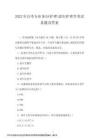 2022年自考專業(yè)(社區(qū)護理)老年護理學考試真題及答案4