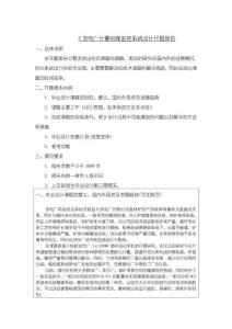 《【S發(fā)電廠計量給煤監(jiān)控系統(tǒng)設(shè)計】開題報告4500字》