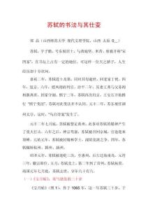 蘇軾的書法與其仕變
