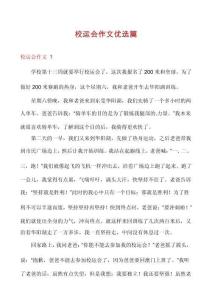 校運(yùn)會作文優(yōu)選篇