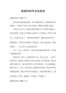 謝謝你的作文優(yōu)選份