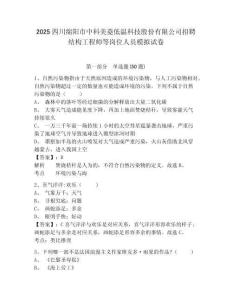 2025四川綿陽(yáng)市中科美菱低溫科技股份有限公司招聘結(jié)構(gòu)工程師等崗位人員模擬試卷及答案詳解（新）