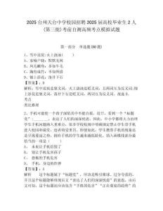 2025臺(tái)州天臺(tái)中學(xué)校園招聘2025屆高校畢業(yè)生2人(第三批)考前自測(cè)高頻考點(diǎn)模擬試題及一套完整答案
