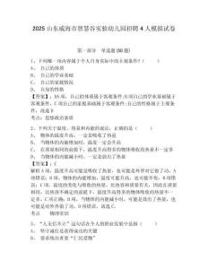2025山東威海市智慧谷實驗幼兒園招聘4人模擬試卷附答案詳解（完整版）
