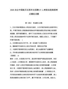2025央企中國航天樂凱華光招聘37人考前自測高頻考點模擬試題及答案詳解（全優(yōu)）