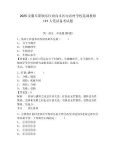 2025安徽阜陽潁東區(qū)面向本區(qū)內(nèi)農(nóng)村學(xué)校選調(diào)教師121人筆試備考試題附答案詳解（實用）