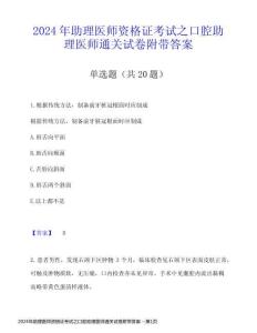 2024年助理醫(yī)師資格證考試之口腔助理醫(yī)師通關(guān)試卷附帶答案