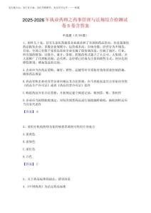 2025-2026年執(zhí)業(yè)藥師之藥事管理與法規(guī)綜合檢測(cè)試卷B卷含答案