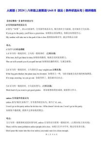 人教版（2024）八年級上冊英語Unit 8 語法（條件狀語從句）精講精練（含答案）