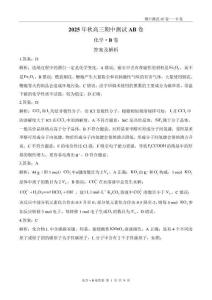 高三化學(xué)人教版（2019）期中測(cè)試B卷——答案