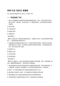 【注安】 2025年注安技術(shù)考試真題及答案
